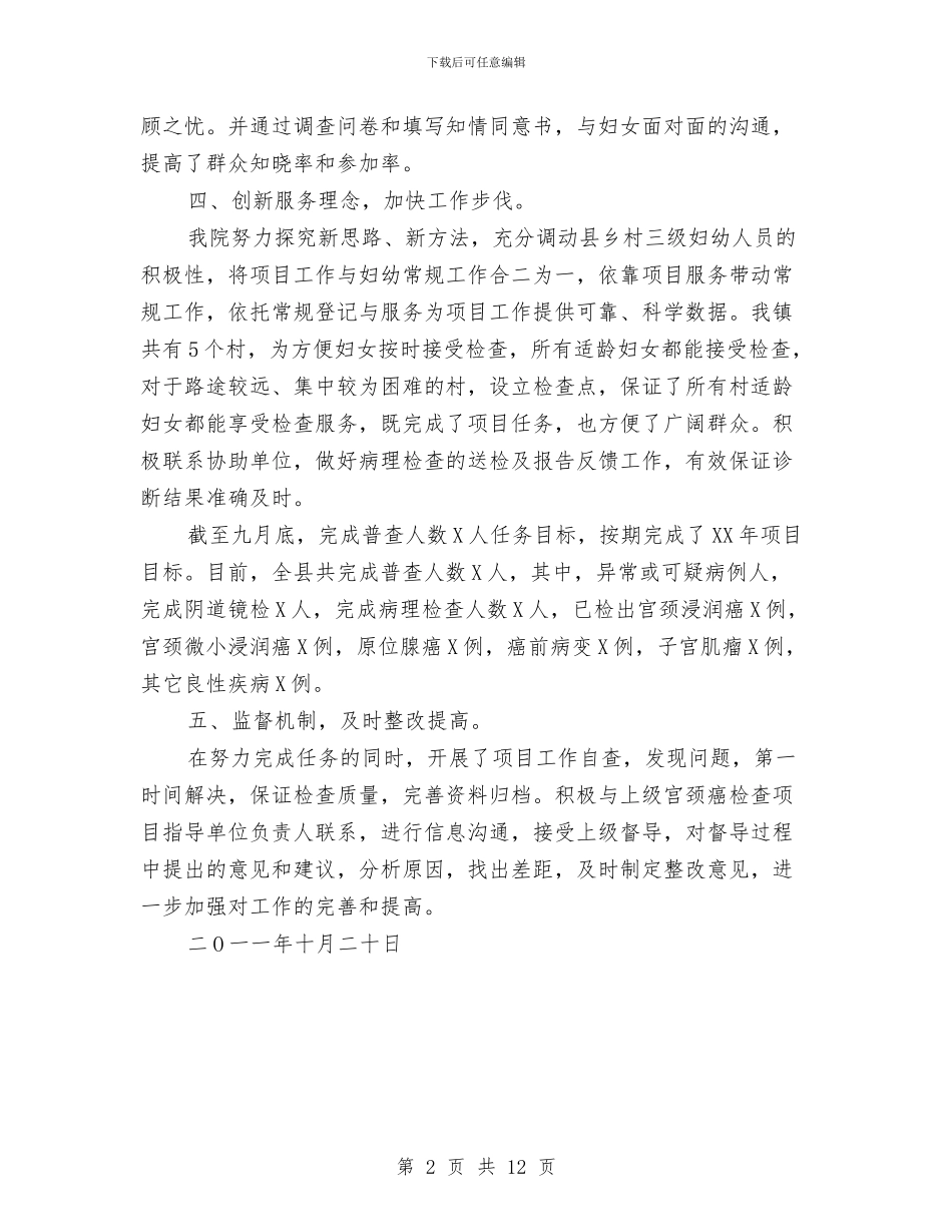 中心卫生院妇女宫颈癌检查项目工作总结与中心卫生院工作总结3篇汇编_第2页