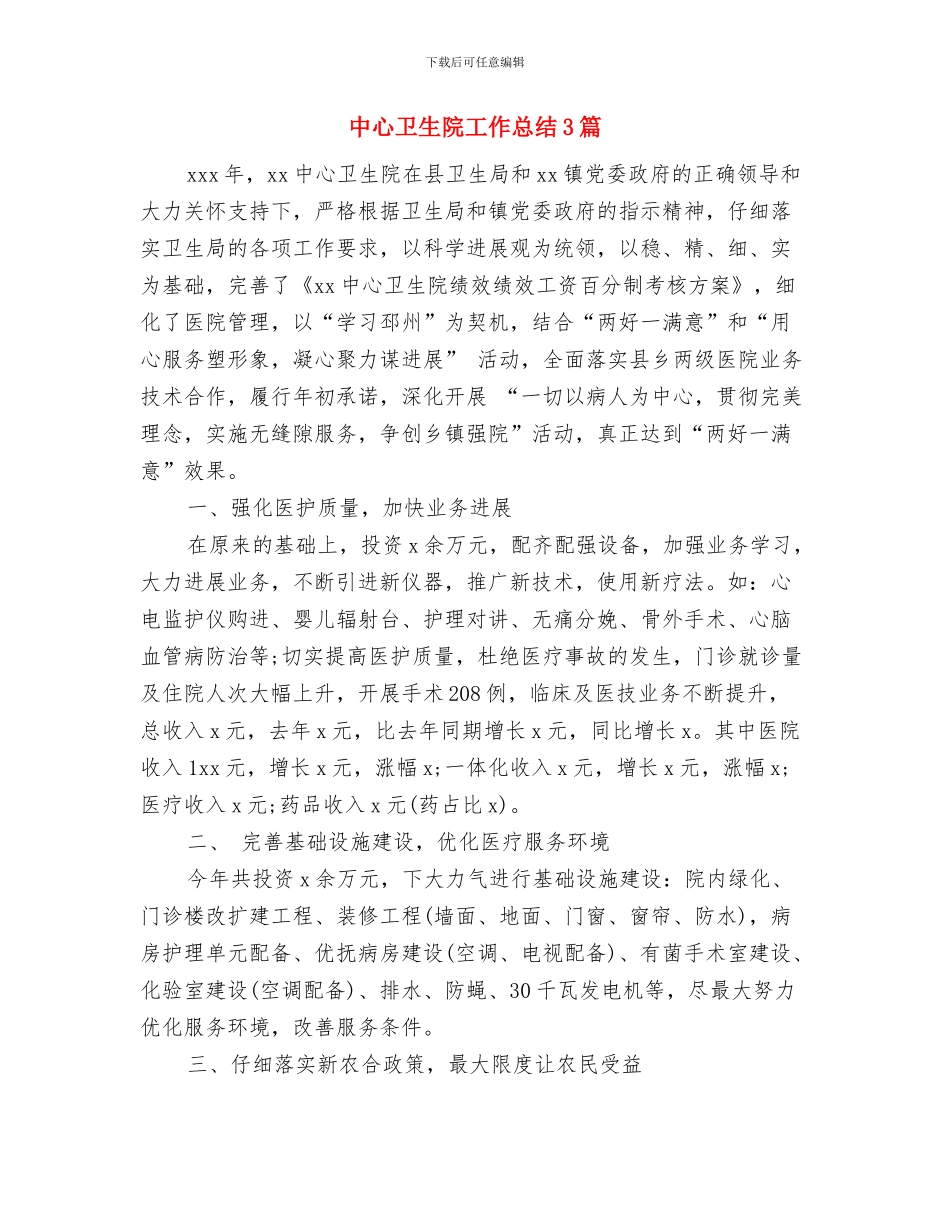 中心卫生院妇女宫颈癌检查项目工作总结与中心卫生院工作总结3篇汇编_第3页