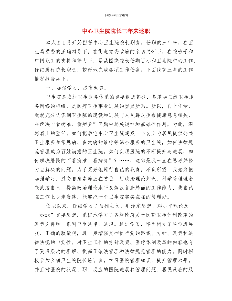 中心卫生院妇女宫颈癌检查项目工作总结与中心卫生院院长三年来述职述廉报告汇编_第3页