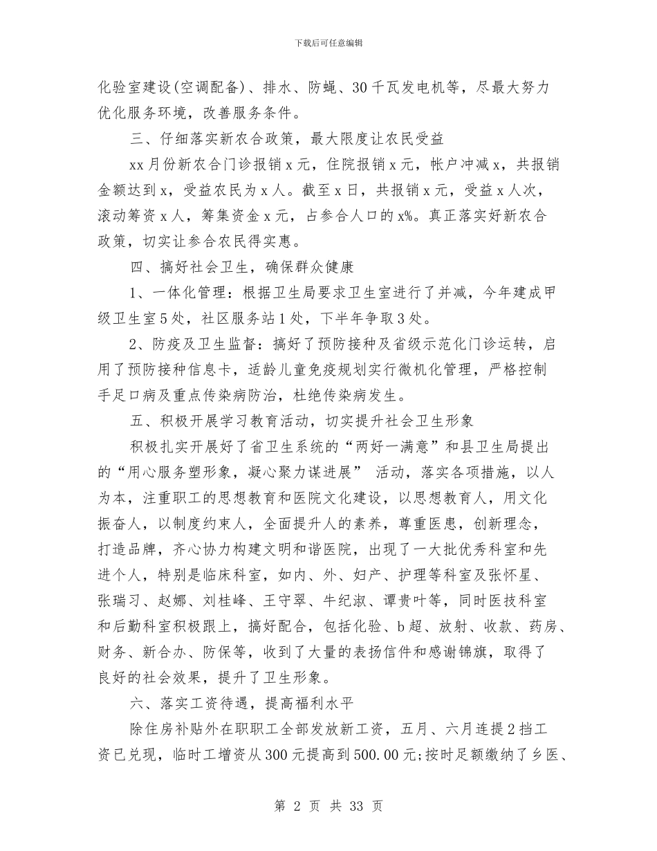 中心卫生院工作总结3篇与中心卫生院院长三年来述职述廉报告汇编_第2页