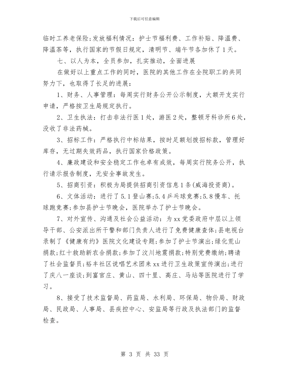 中心卫生院工作总结3篇与中心卫生院院长三年来述职述廉报告汇编_第3页