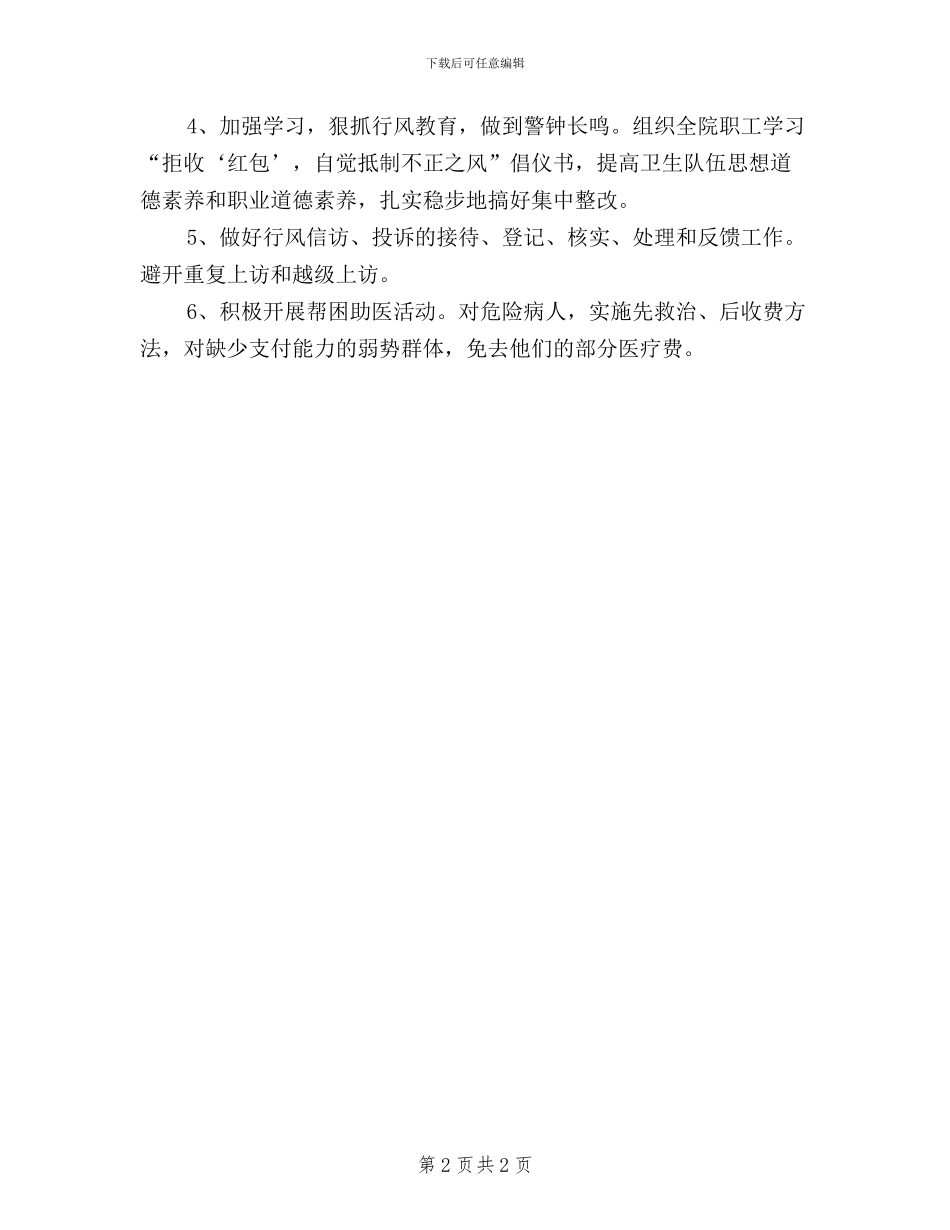 中心卫生院民主评议政风行风工作整改方案_第2页