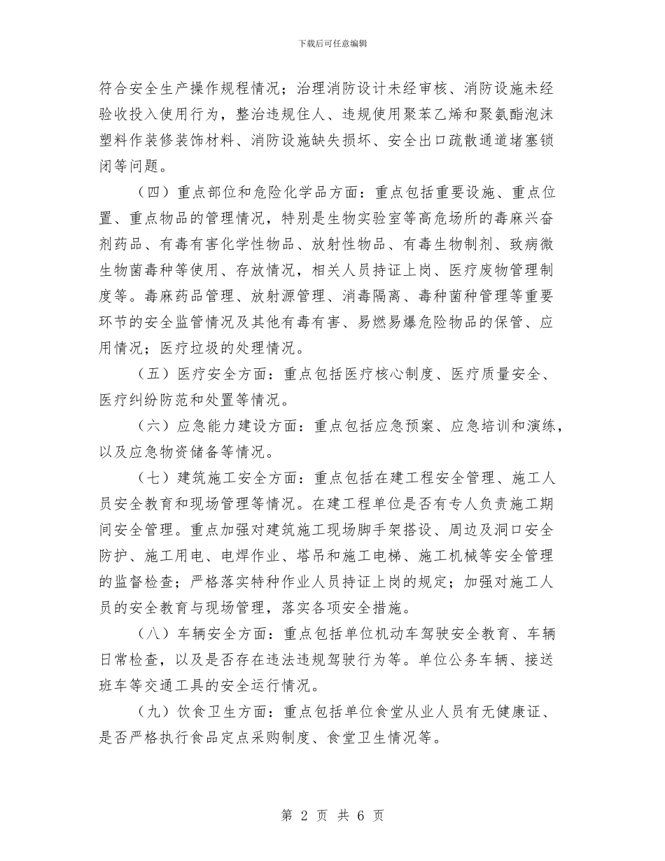 中心卫生院安全生产实施方案与中心敬老院入住工作方案汇编_第2页