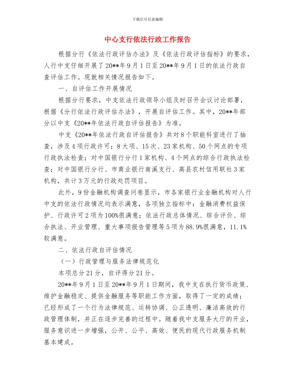 中心厅营业员工作总结与中心支行依法行政工作报告汇编_第3页
