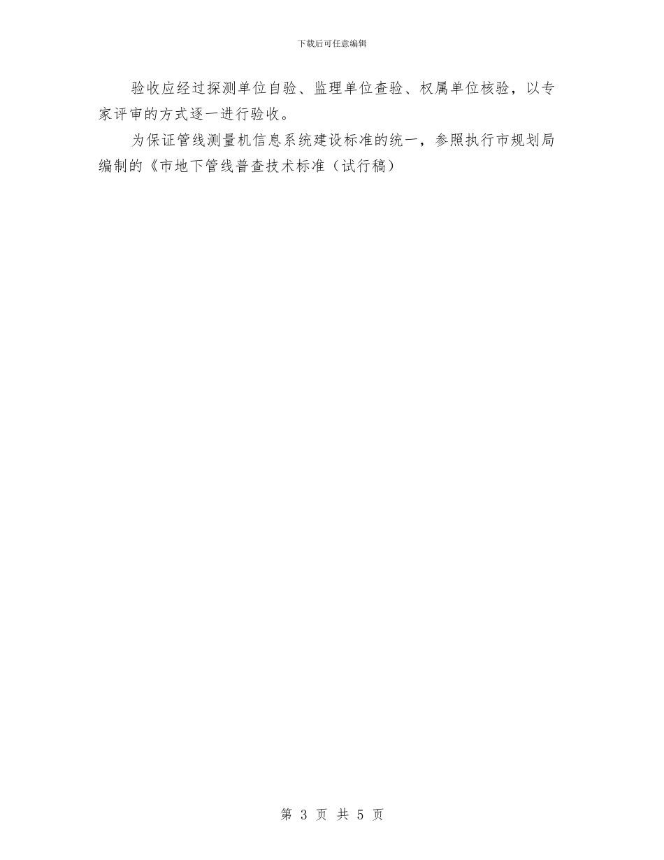 中心城区地下管线普查工作方案与中心城区脏乱差整治方案汇编_第3页