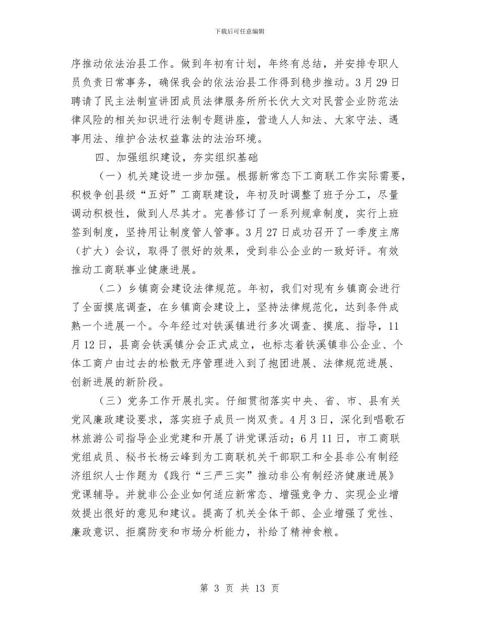 中心学习组组长履职情况汇报与中心支行依法行政工作报告汇编_第3页