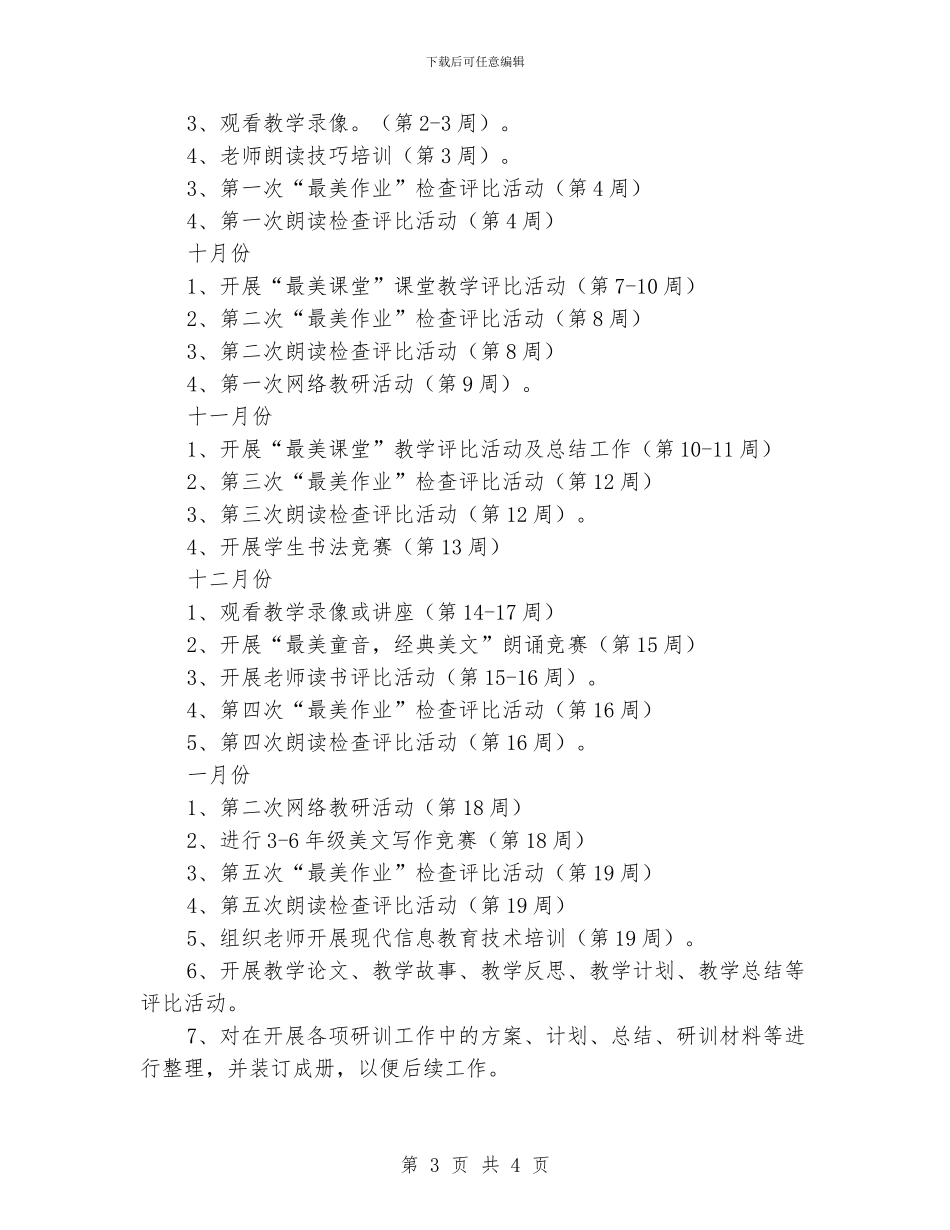 中心学校2024年秋季教研工作计划_第3页