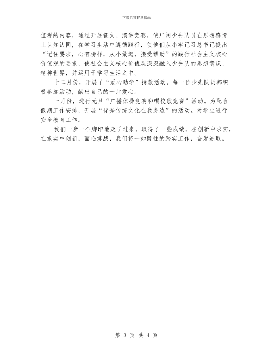 中心学校2024年秋季少先队工作总结_第3页