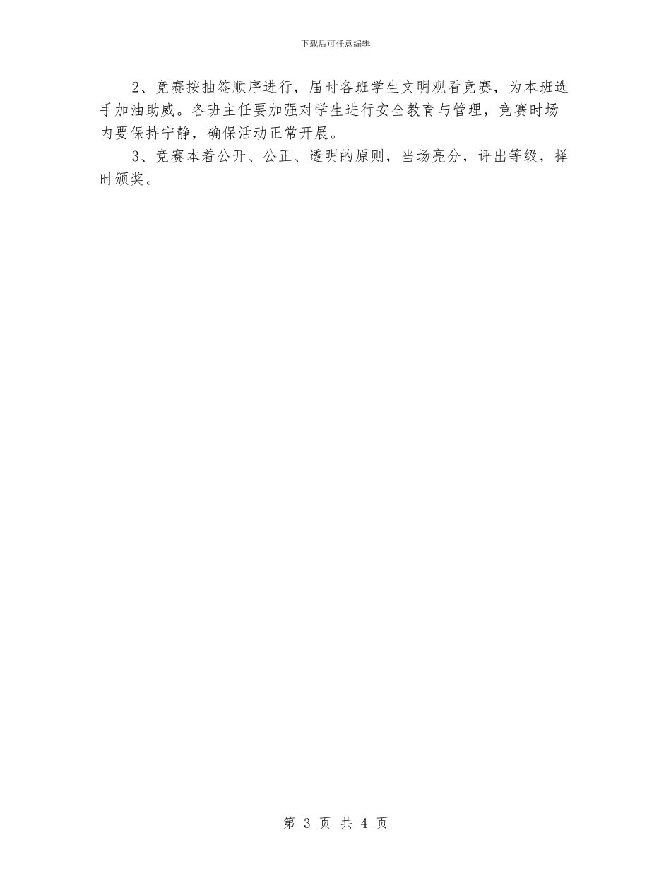 中心学校2024年庆六一校园小歌手比赛活动方案策划_第3页