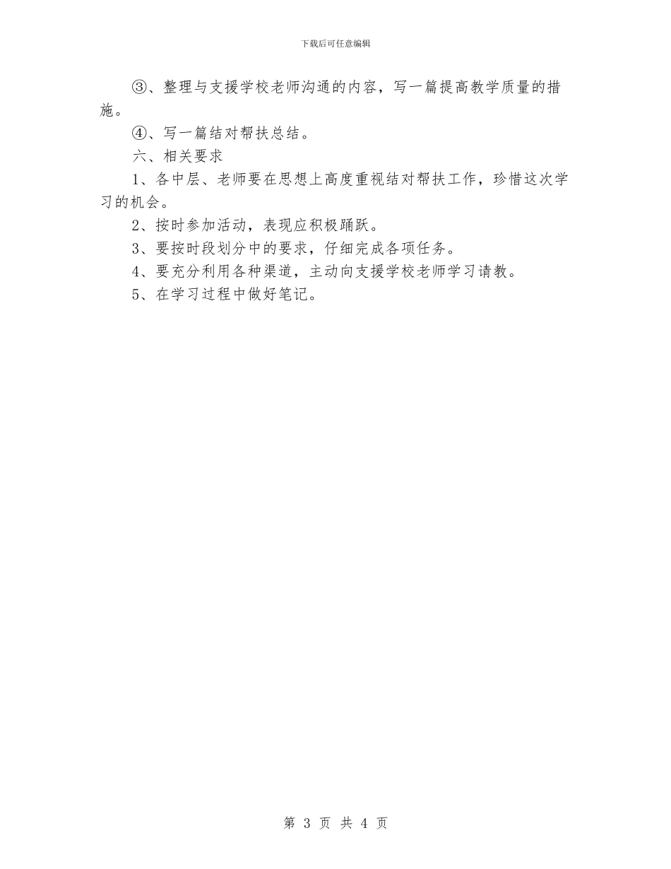 中心学校“一对一”结对帮扶工作计划_第3页