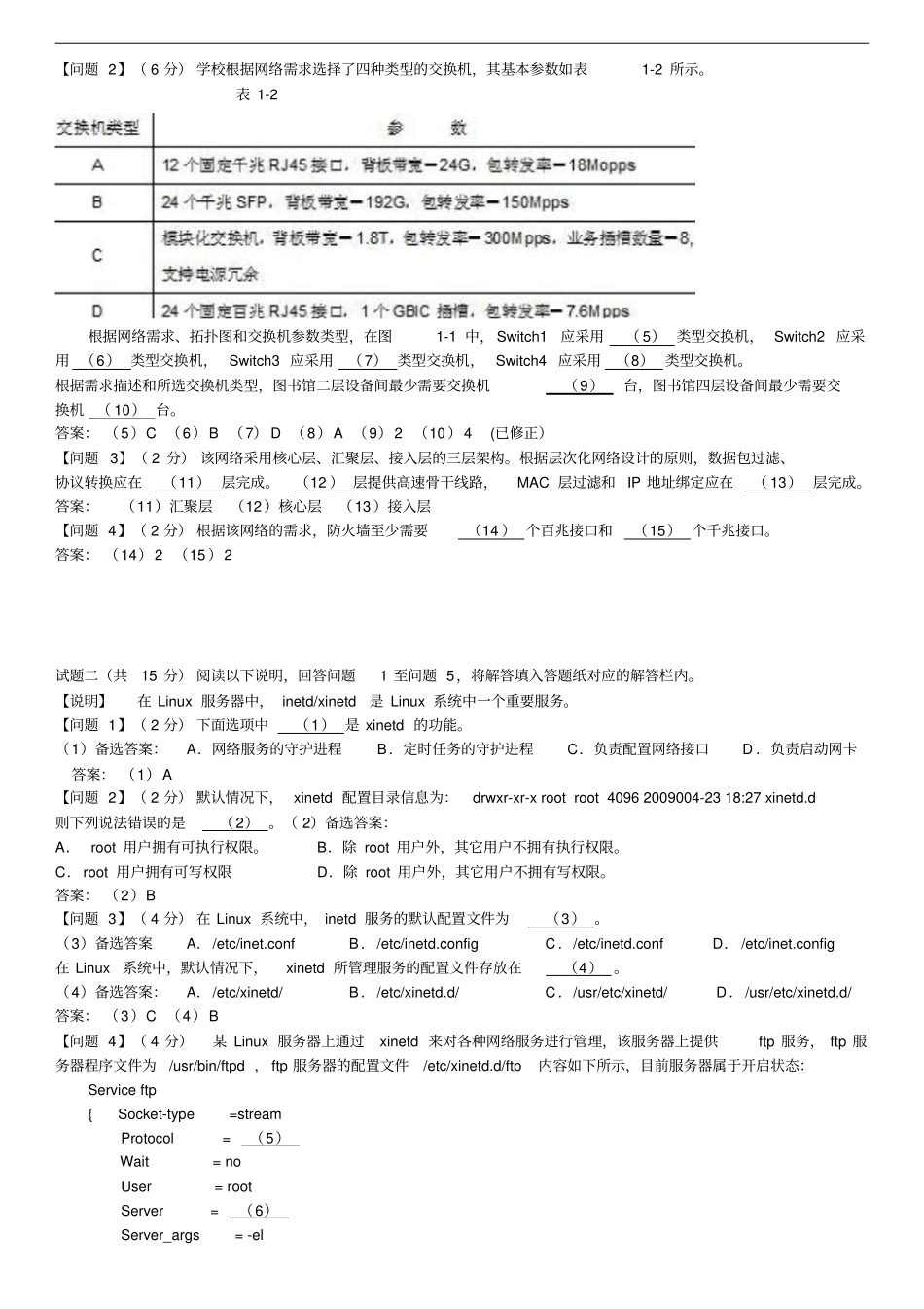 中级网络工程师历年真题_2010-2011_第2页
