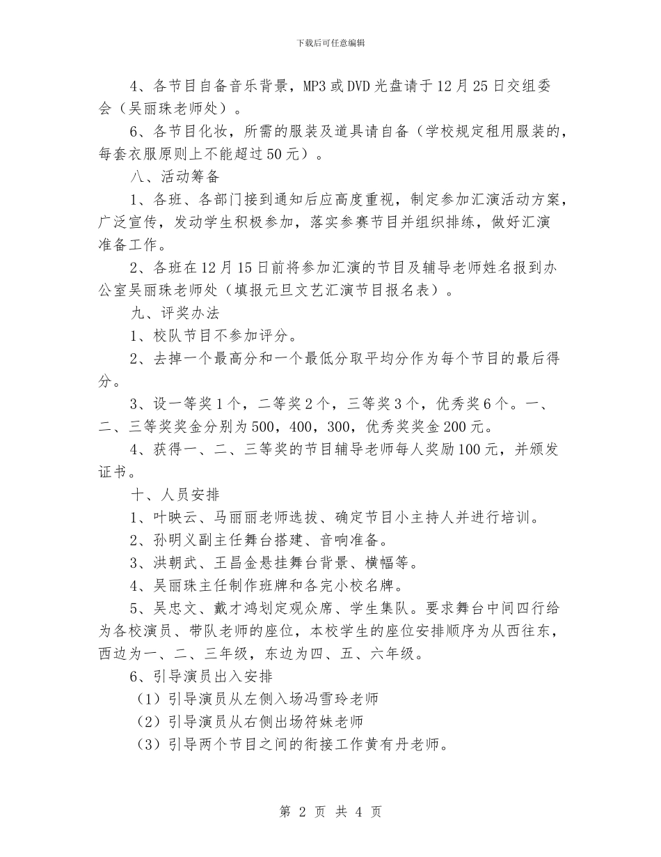中心学校元旦文艺汇演活动方案_第2页