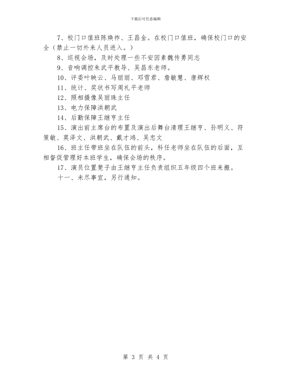 中心学校元旦文艺汇演活动方案_第3页