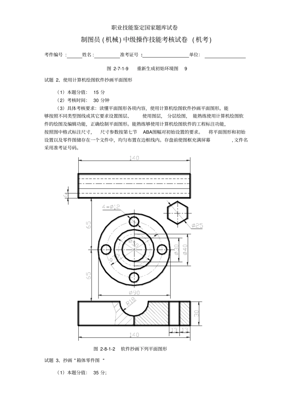 中级考试试卷汇总_第2页