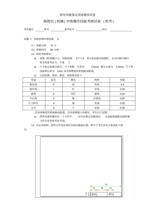 中级考试试卷汇总
