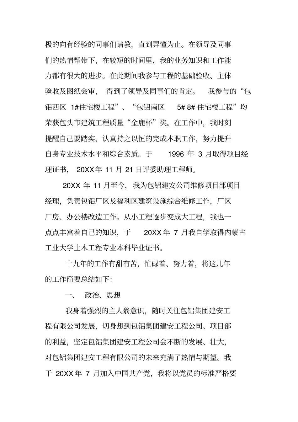 中级职称个人专业技术工作总结_第2页