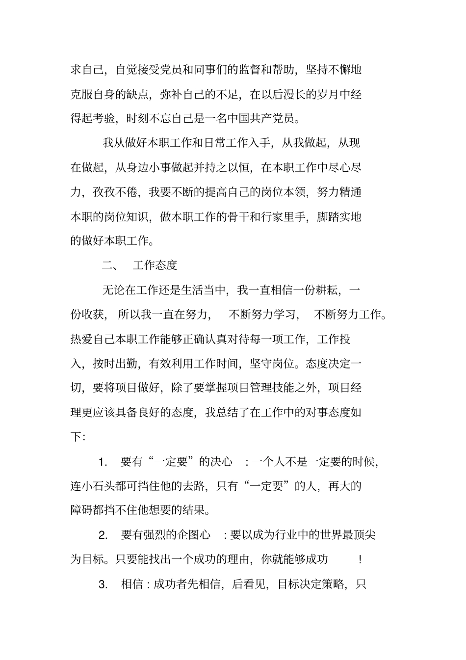 中级职称个人专业技术工作总结_第3页