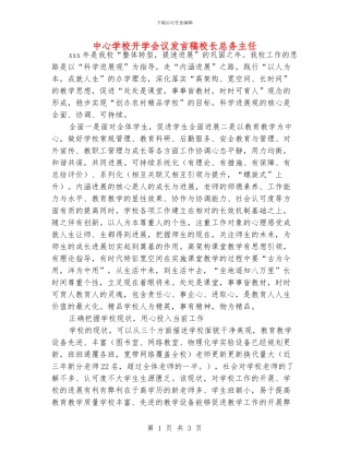 中心学校开学会议发言稿校长总务主任