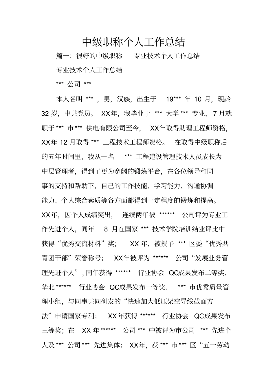 中级职称个人工作总结_第1页