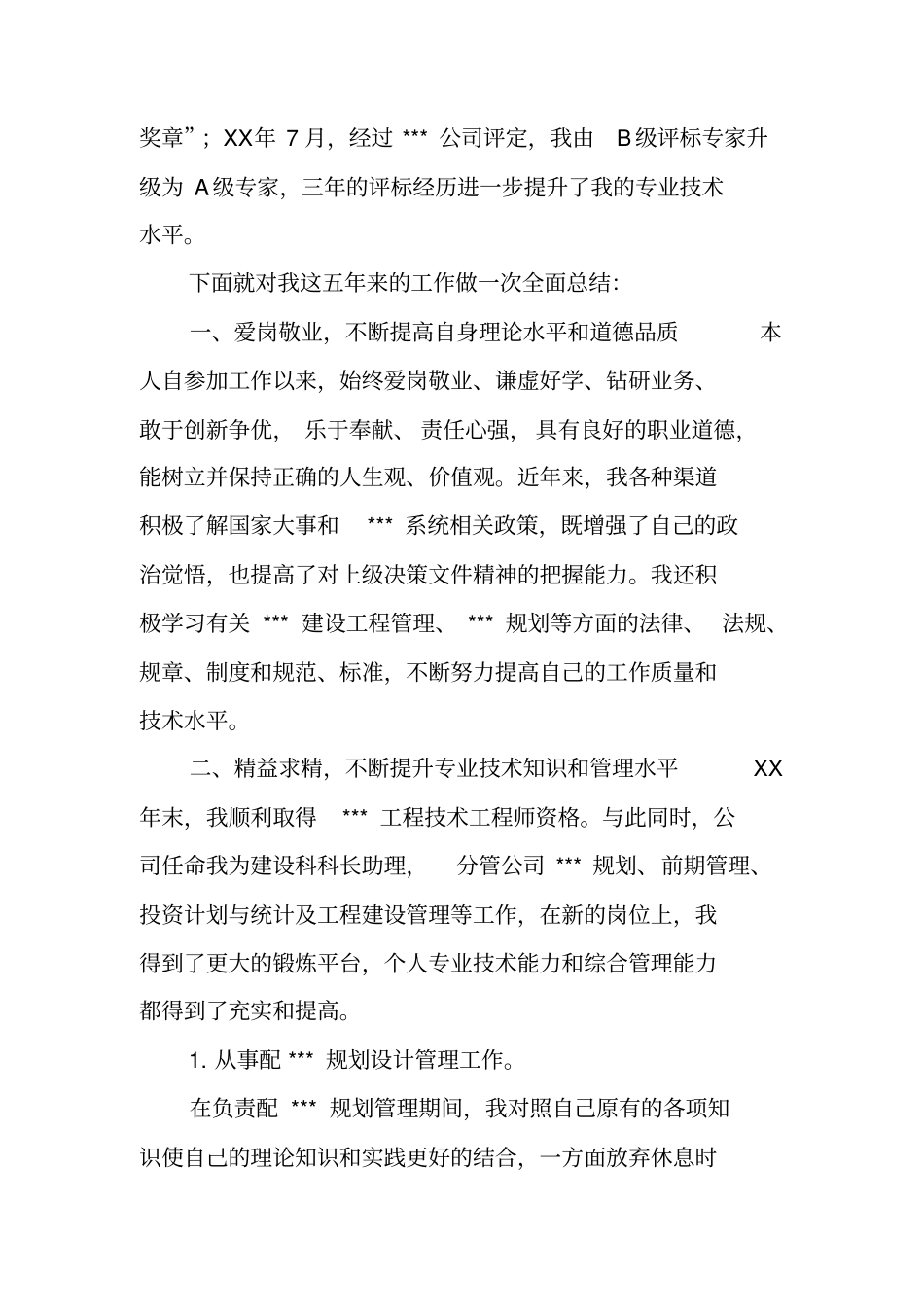中级职称个人工作总结_第2页