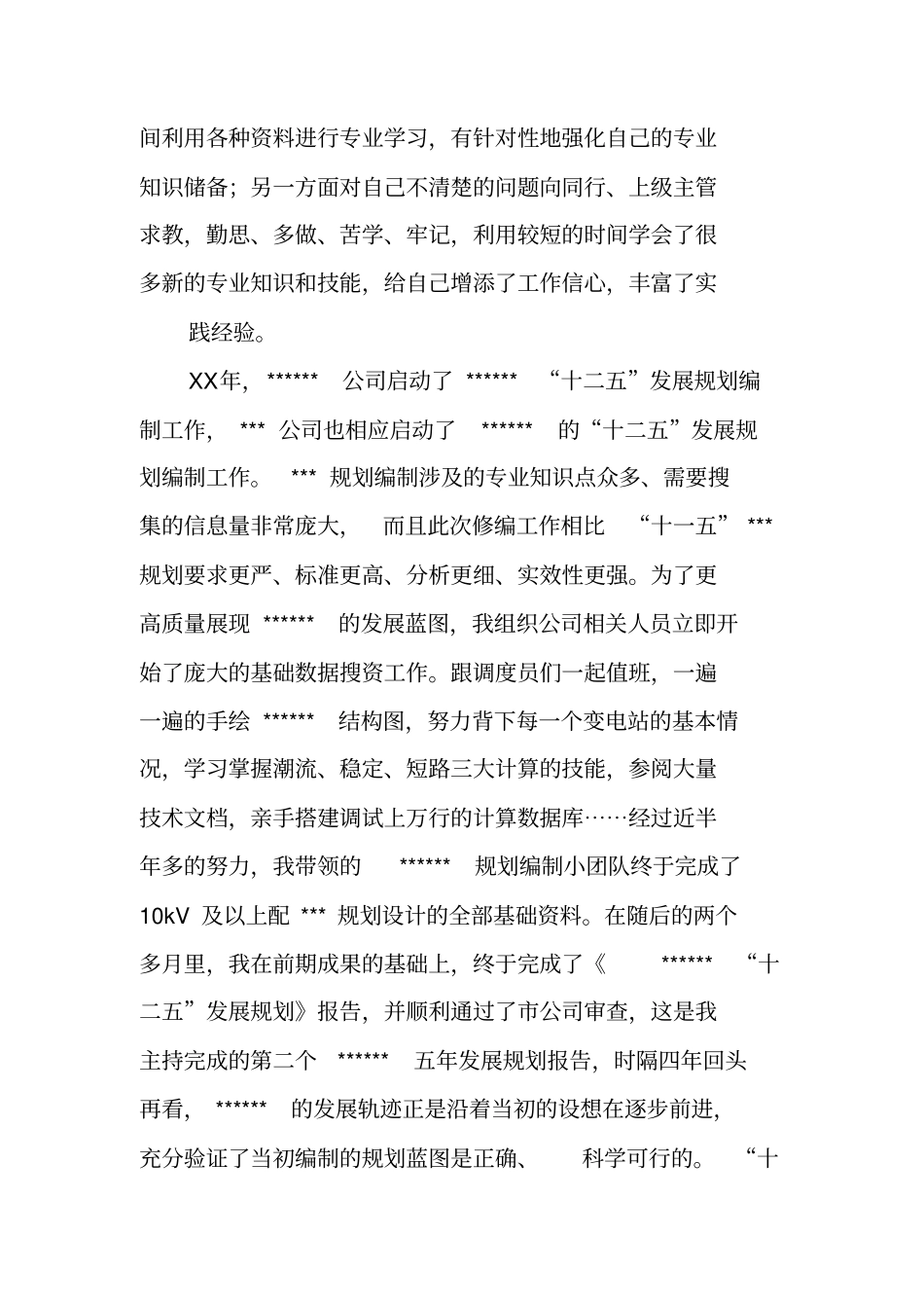 中级职称个人工作总结_第3页