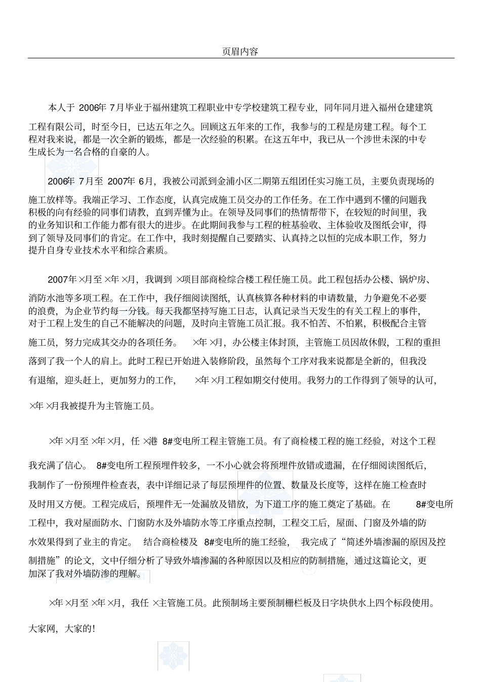 中级职称个人专业技术工作总结1_第2页