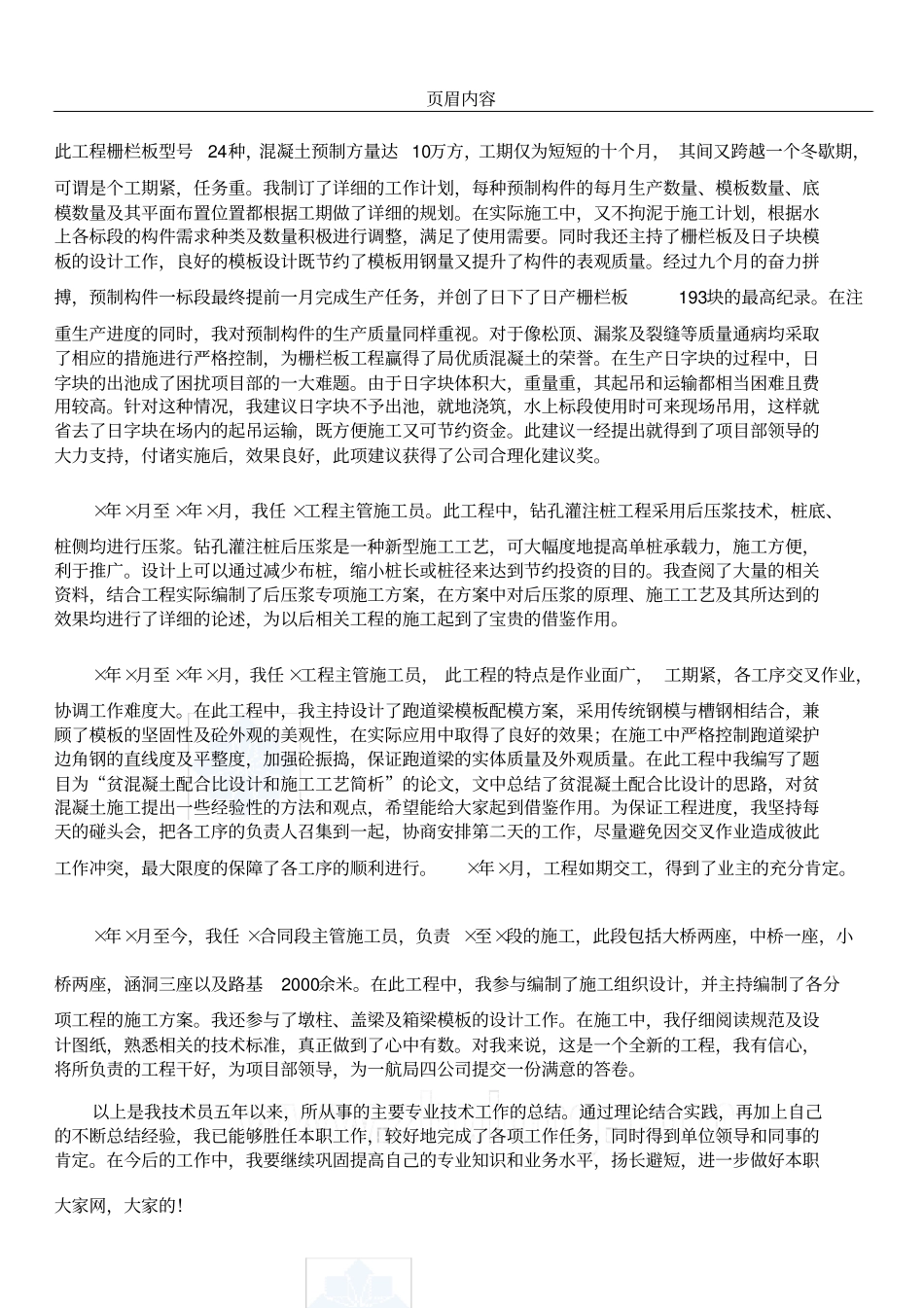 中级职称个人专业技术工作总结1_第3页