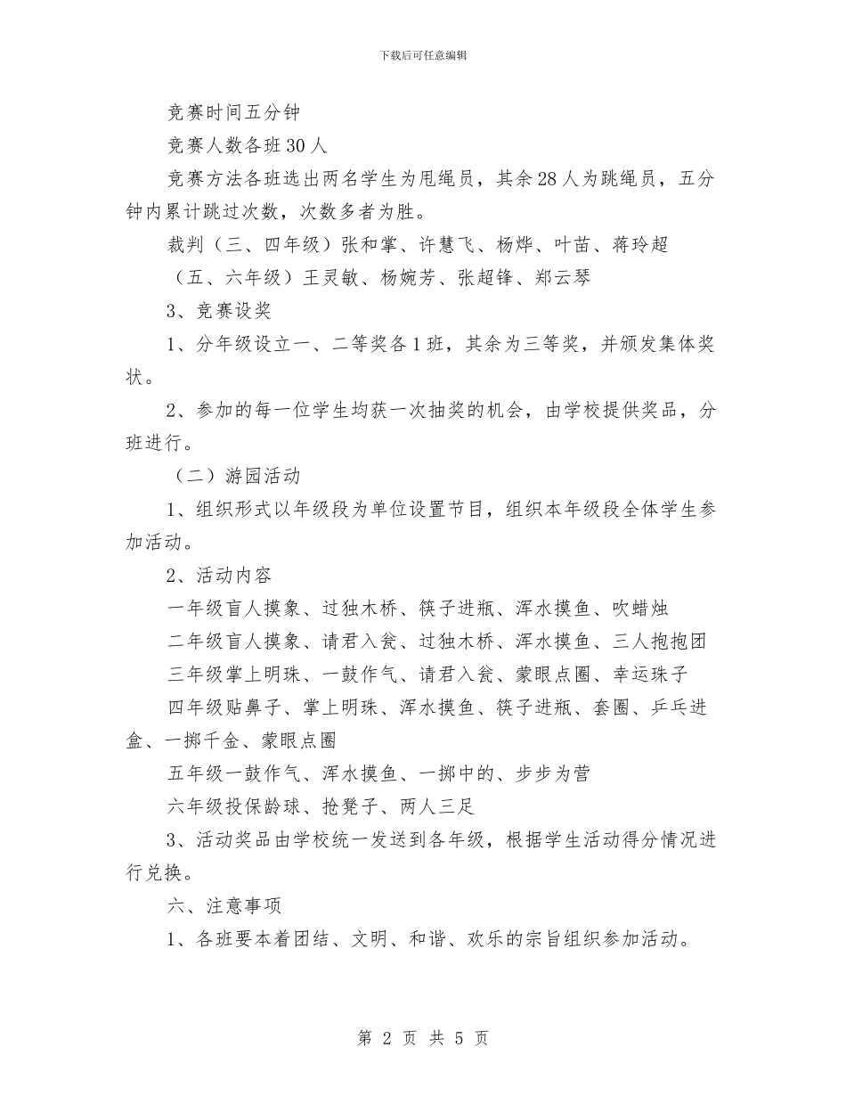 中心小学“庆六一”儿童节活动方案与中心幼儿园2024-2024学年大班第一学期教学总结汇编_第2页