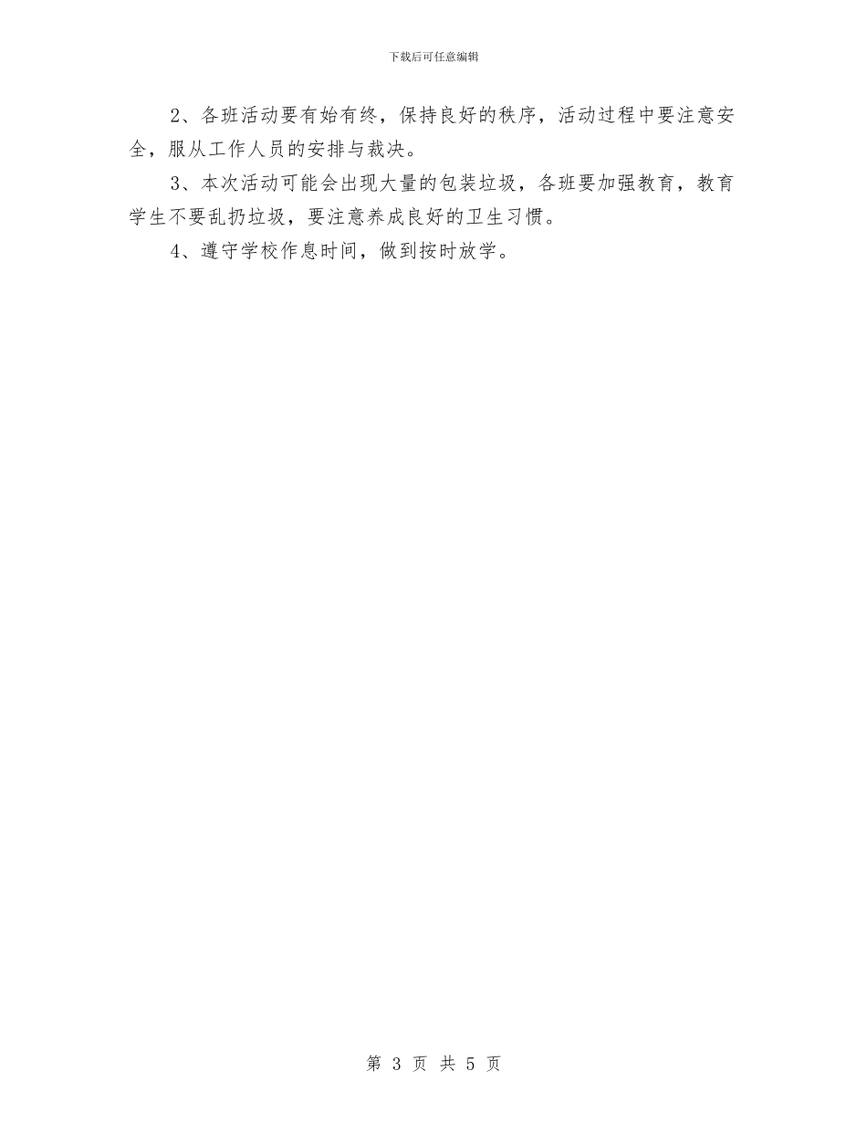 中心小学“庆六一”儿童节活动方案与中心幼儿园2024-2024学年大班第一学期教学总结汇编_第3页