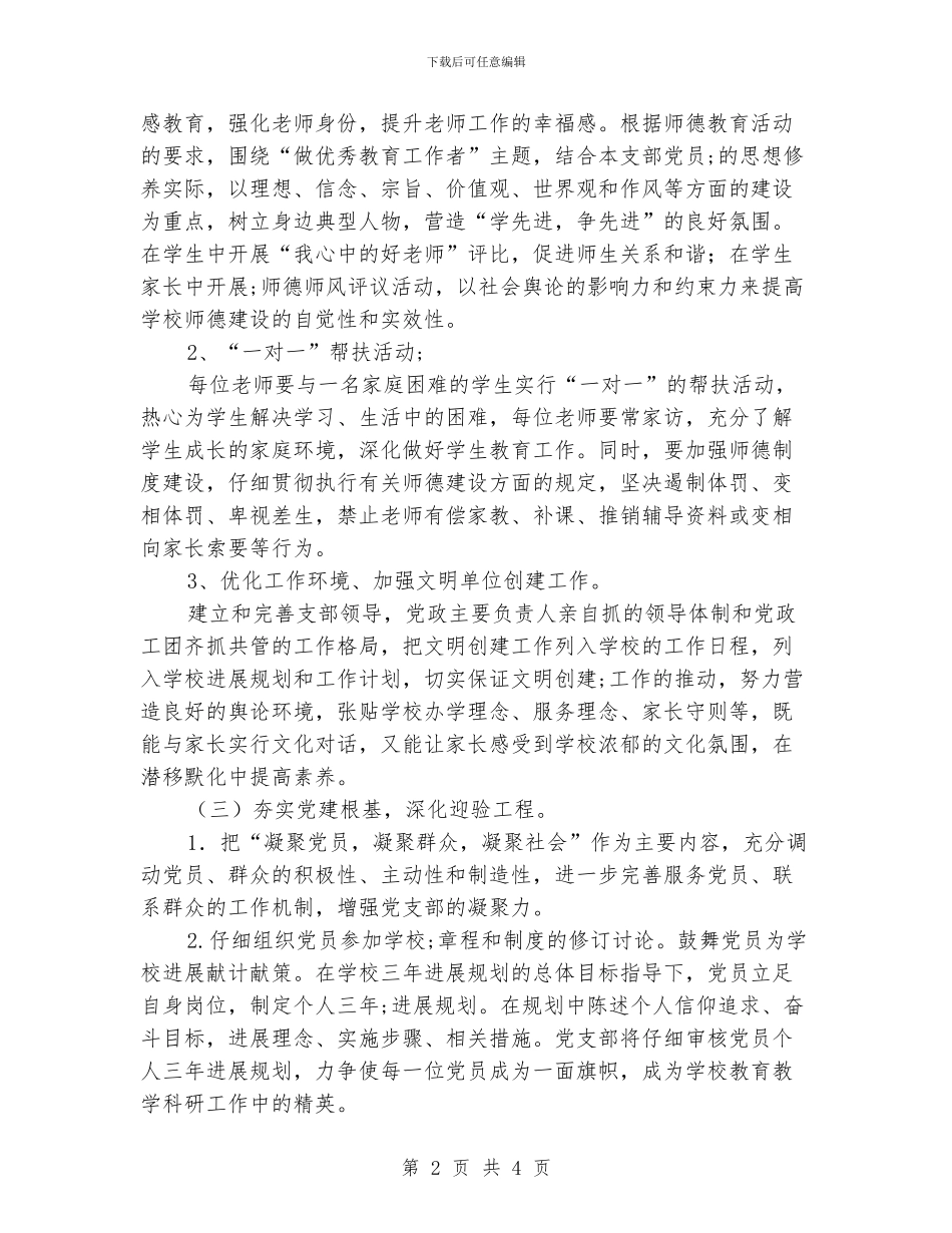 中心小学xxx年党支部工作计划_第2页