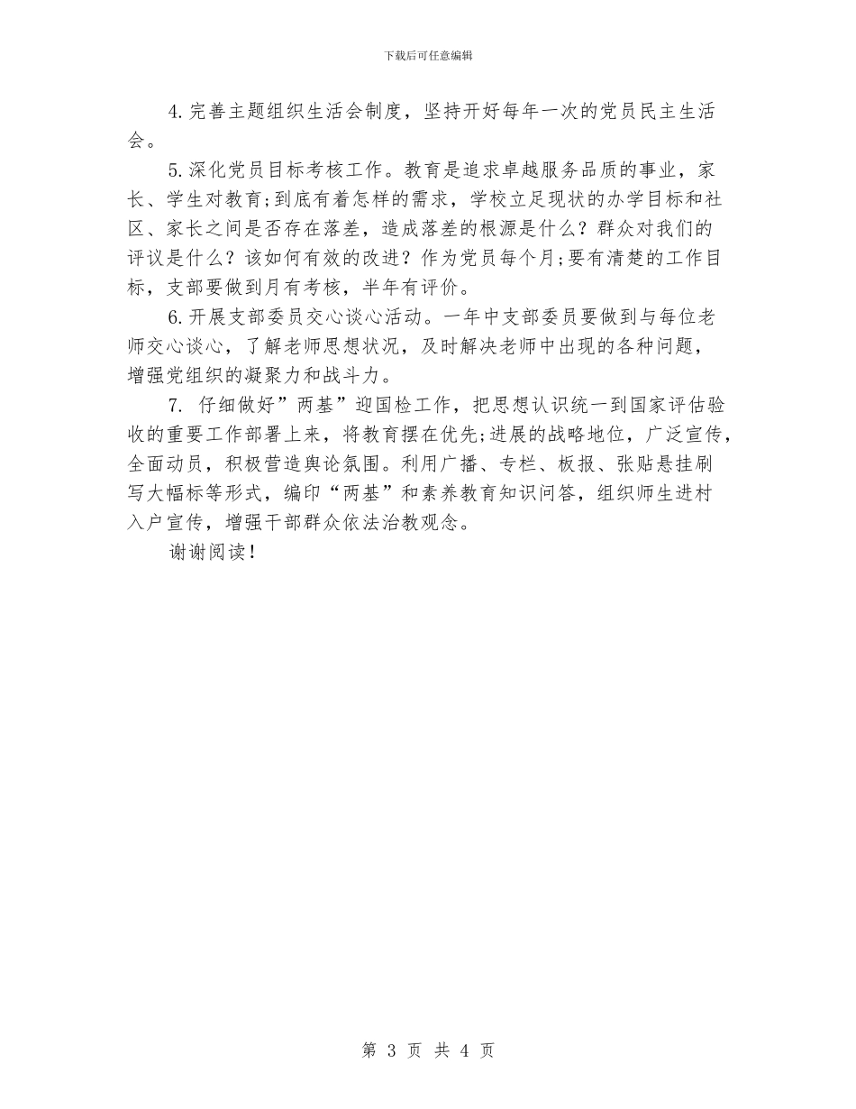 中心小学xxx年党支部工作计划_第3页
