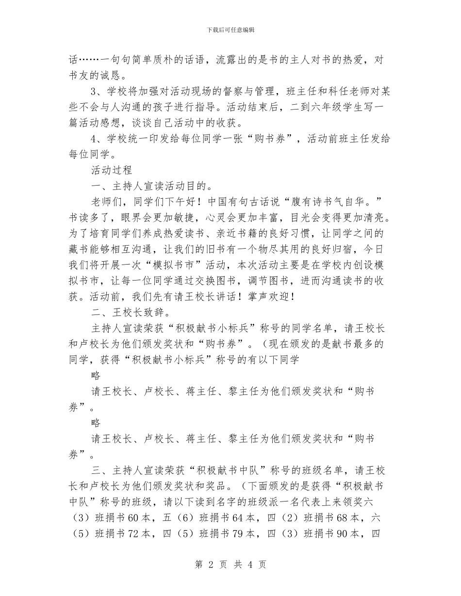 中心小学“模拟书市”活动方案_第2页