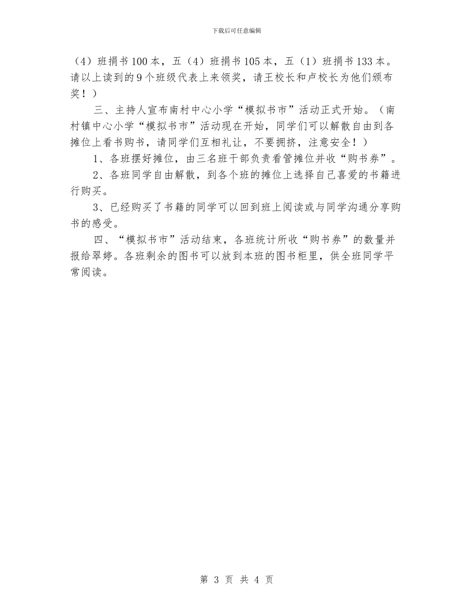 中心小学“模拟书市”活动方案_第3页