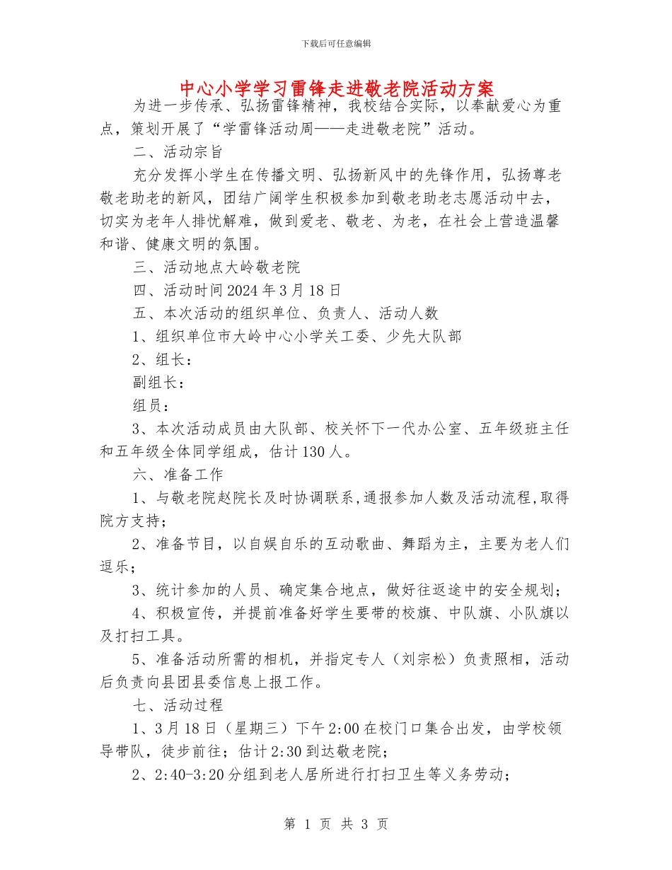中心小学学习雷锋走进敬老院活动方案_第1页