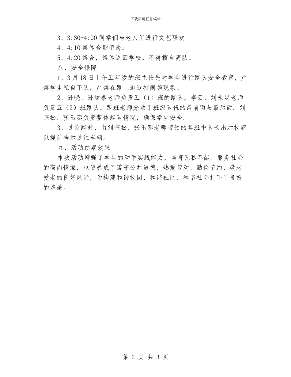 中心小学学习雷锋走进敬老院活动方案_第2页