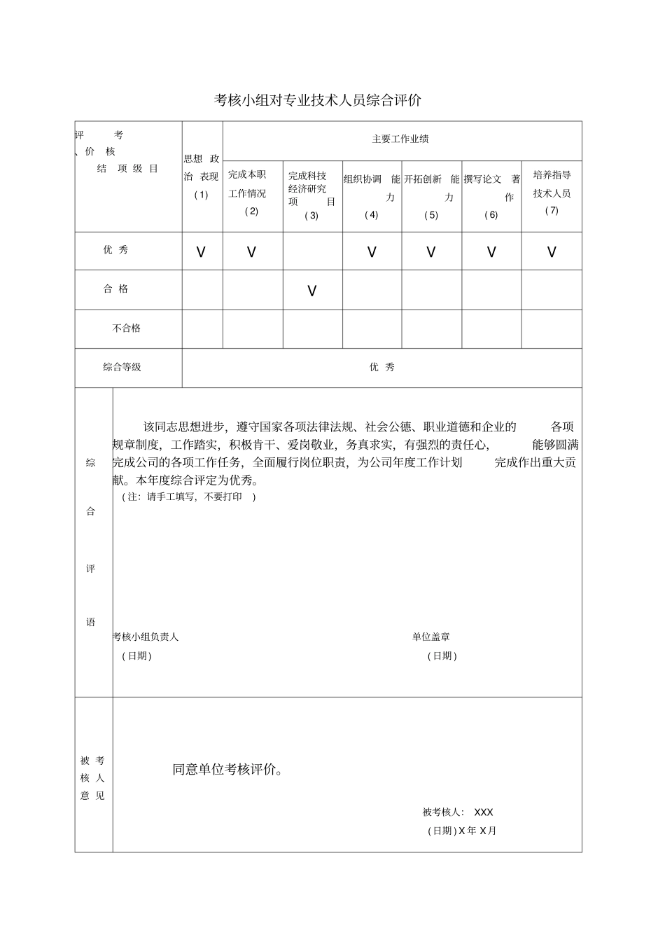 中级职称年考核表_第3页