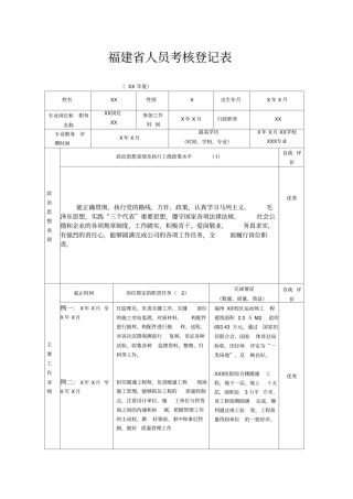 中级职称年考核表