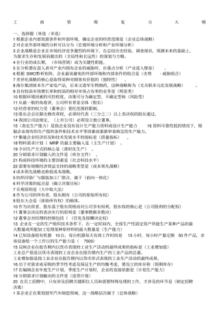 中级职称工商管理复习真题汇总