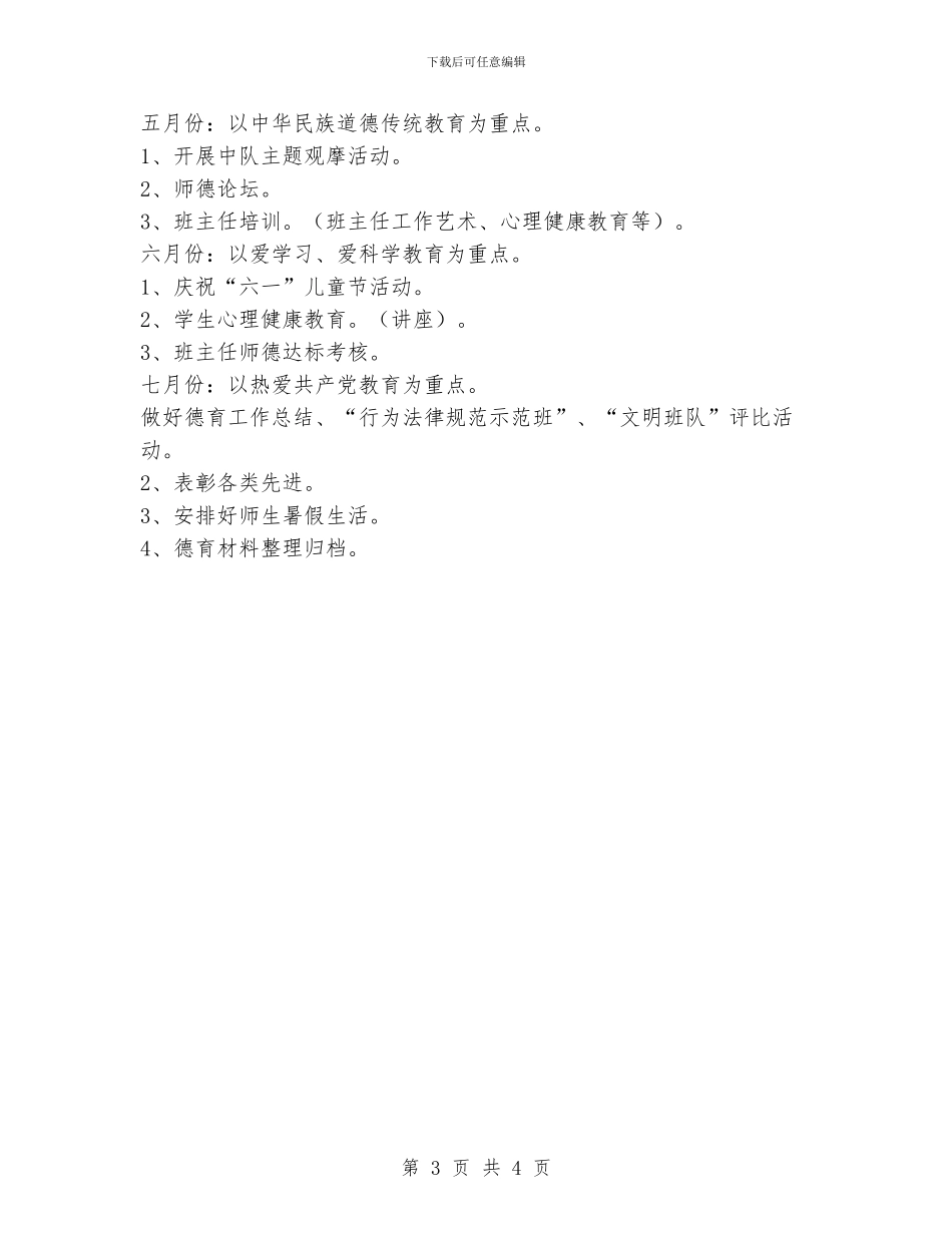 中心小学德育工作计划_第3页