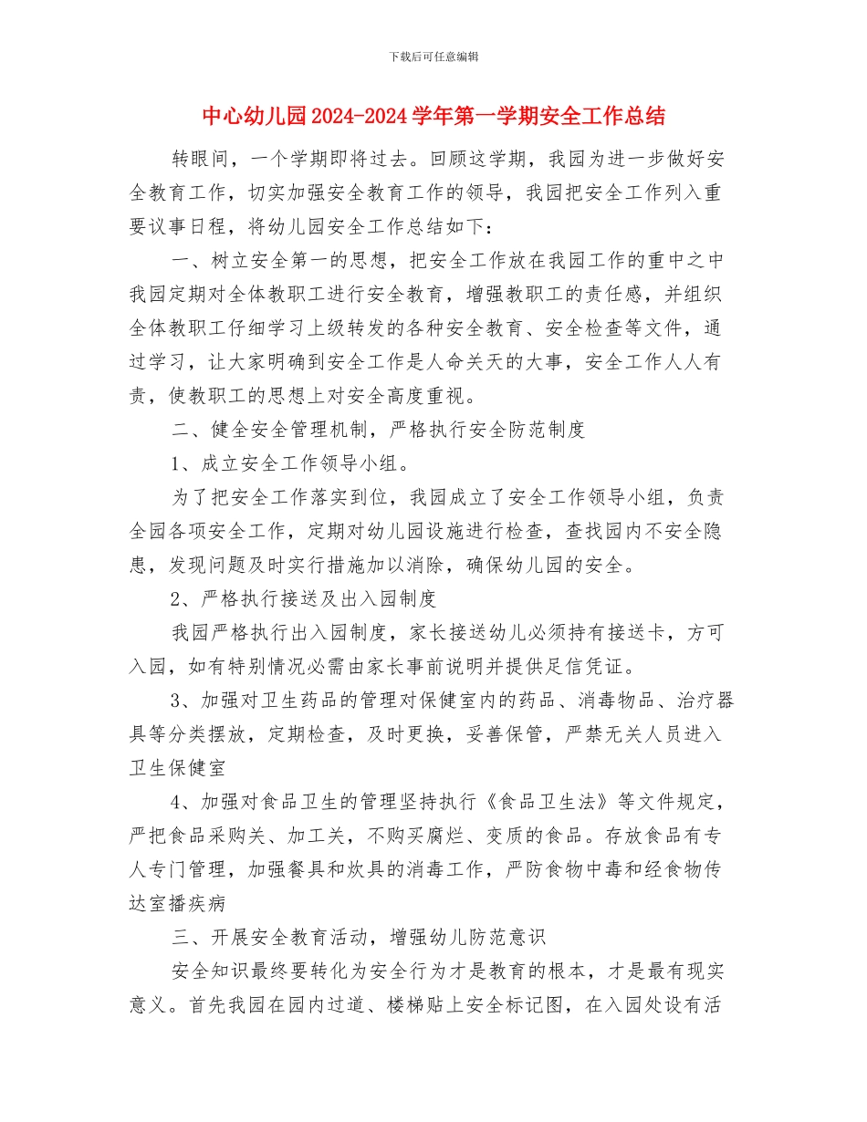 中心小学教师外出学习心得体会与中心幼儿园2024_第3页