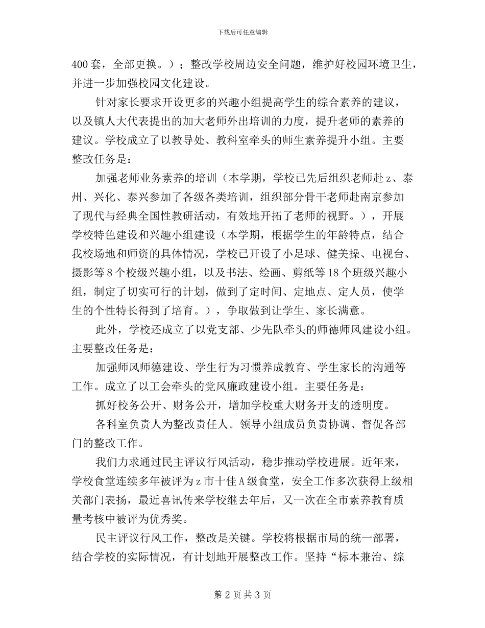 中心小学民主评议行风自查自纠报告_第2页