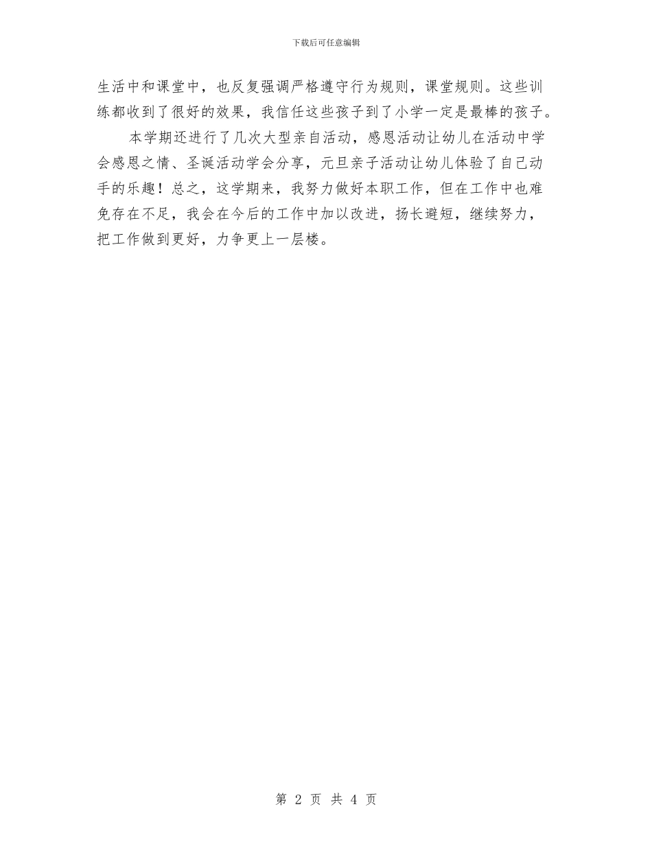 中心幼儿园2024-2024学年大班第一学期教学总结与中心幼儿园2024-2024学年第一学期安全工作总结汇编_第2页