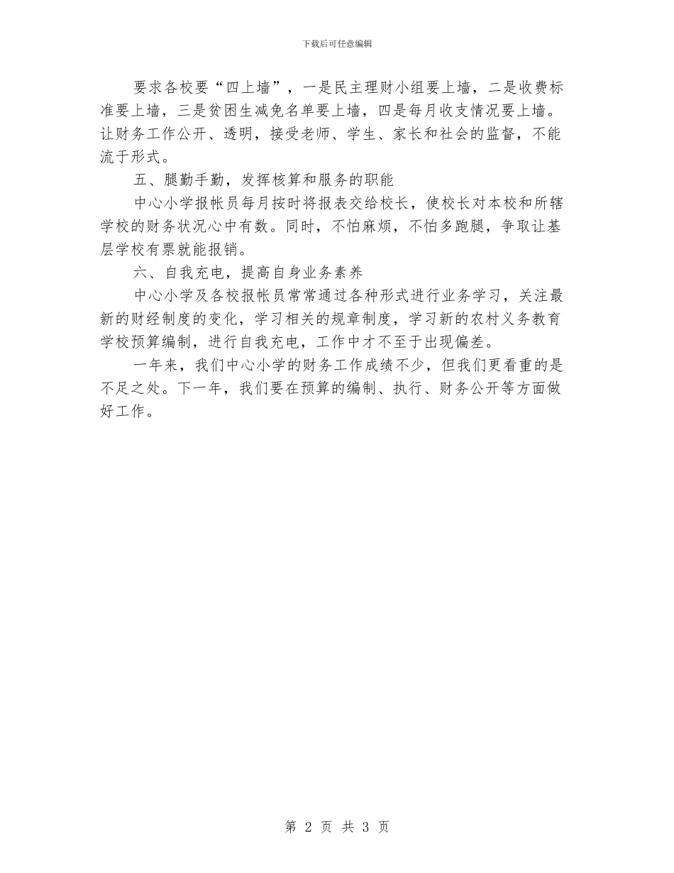 中心小学的财务工作总结_第2页
