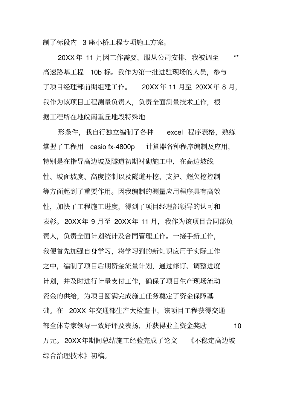 中级职称技术工作总结_第2页