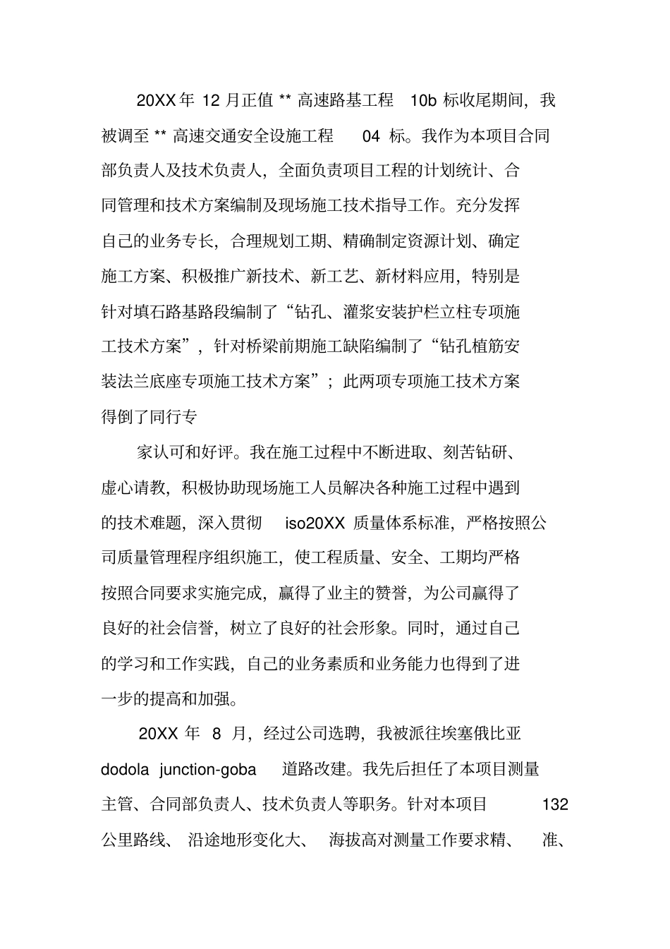 中级职称技术工作总结_第3页