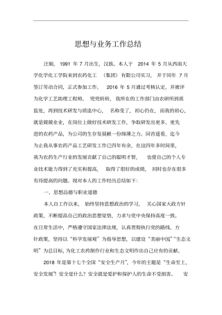 中级职称思想与业务工作总结