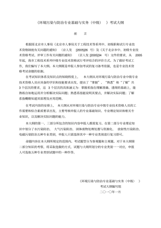 中级职称环境考试大纲