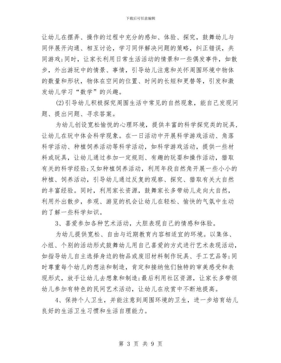 中心幼儿园2024年春季个人工作计划与中心幼儿园2024年春季中班教师个人工作总结汇编_第3页