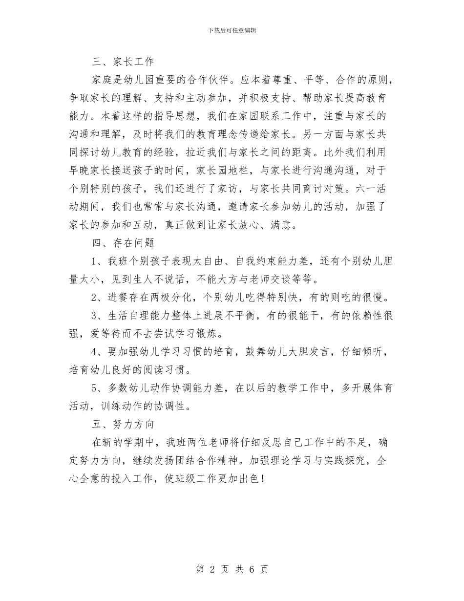 中心幼儿园2024年春季中班班主任工作总结与中心幼儿园2024年春季卫生保健工作计划汇编_第2页