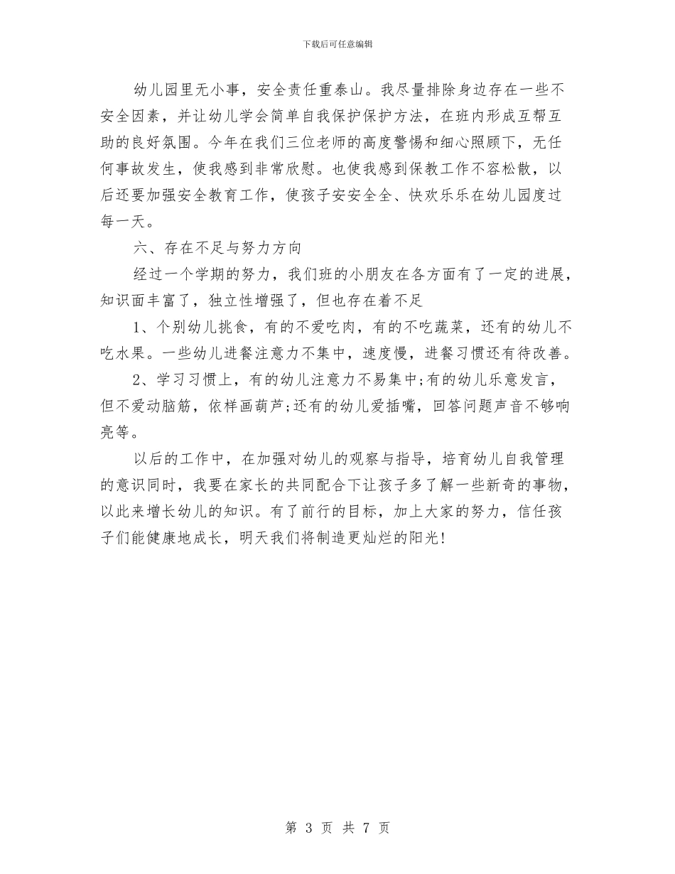 中心幼儿园2024年春季中班班级工作总结与中心幼儿园2024年春季卫生保健工作计划汇编_第3页